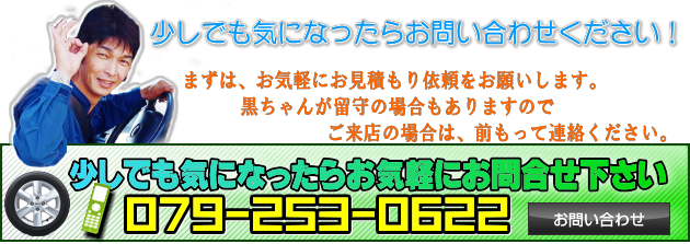 トータルリペア姫路・高砂・太子加盟店