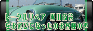 トータルリペア姫路・高砂・太子加盟店