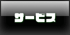トータルリペア姫路・高砂・太子加盟店