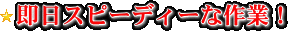 トータルリペア姫路・高砂・太子加盟店
